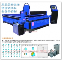 風管等（děng）離子展開下料機...